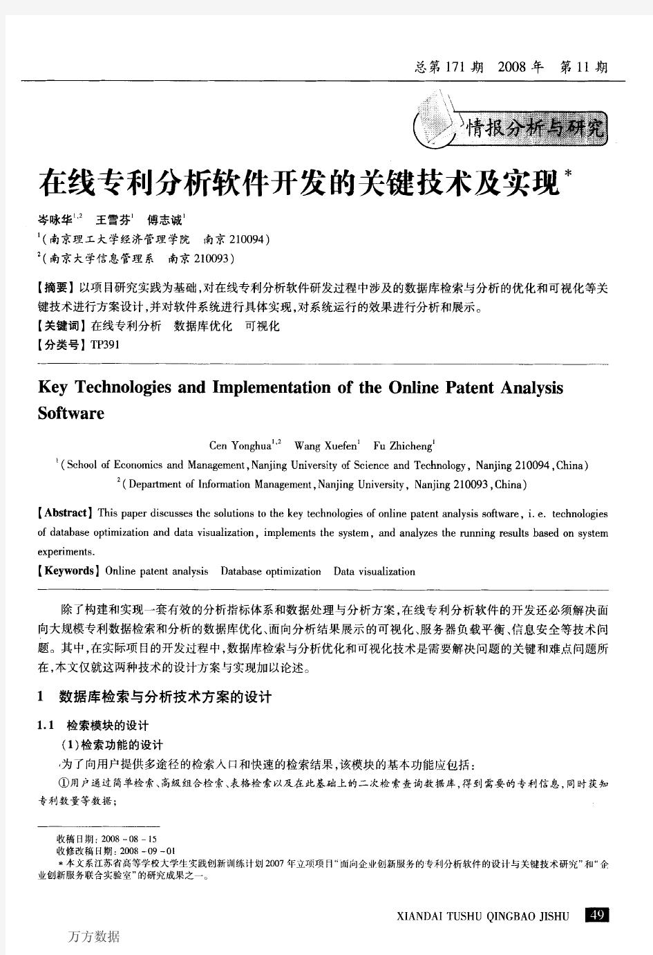 在线专利分析软件开发的关键技术及实现