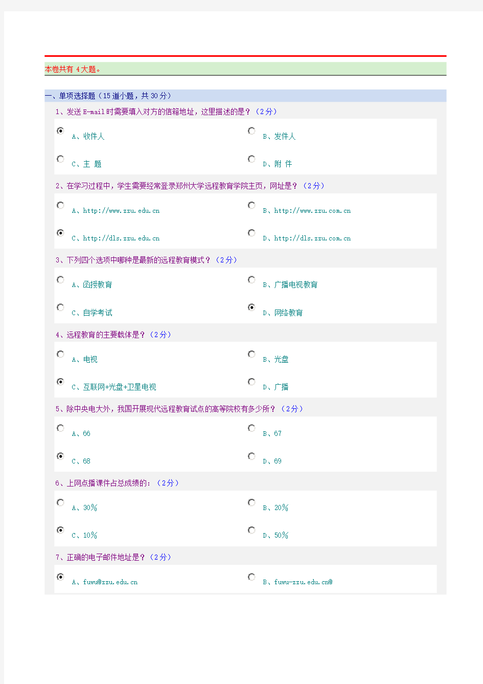 郑州大学网上学习导论网上测试答案