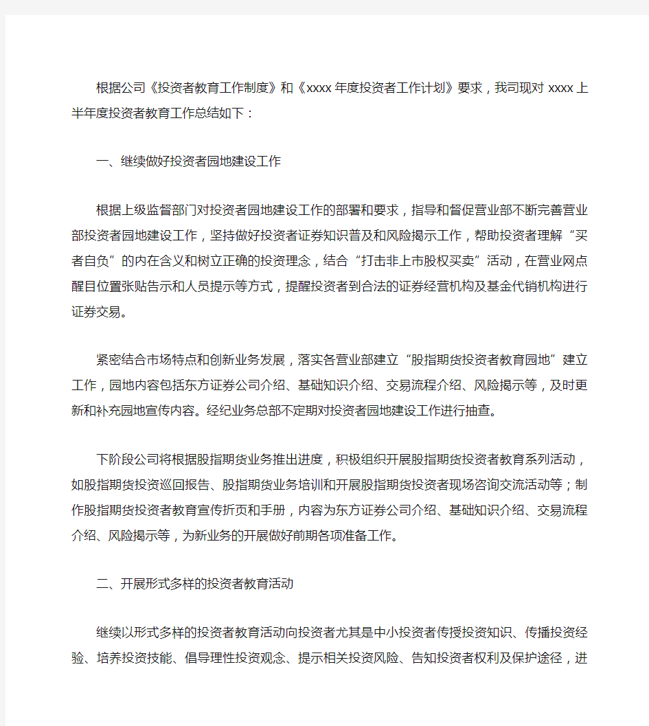 证券公司投资者教育工作总结及计划