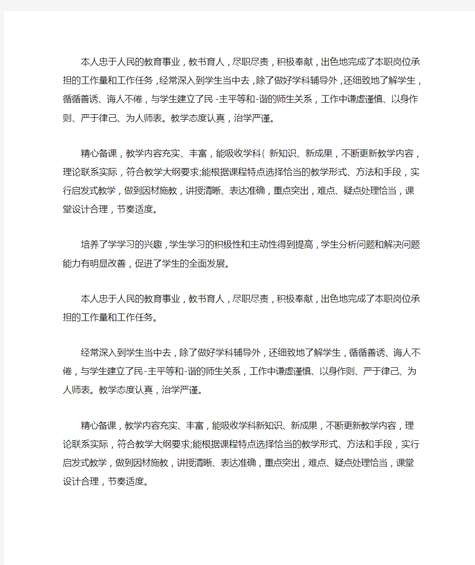 教师评定职称自我鉴定