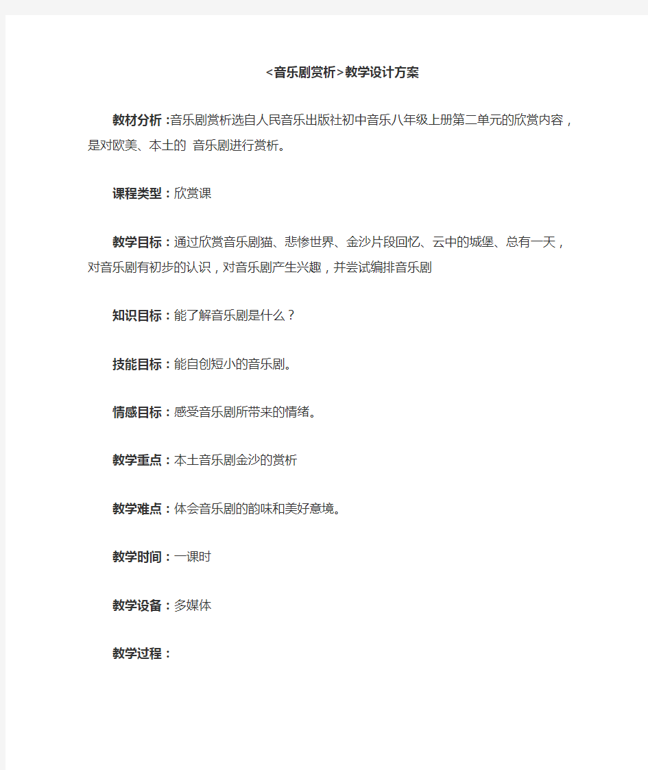 音乐剧赏析教案