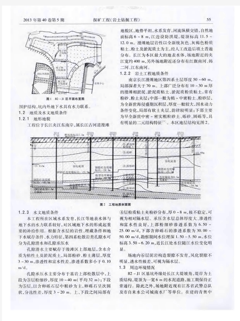 长江漫滩复杂地层条件下超大超深基坑降水设计