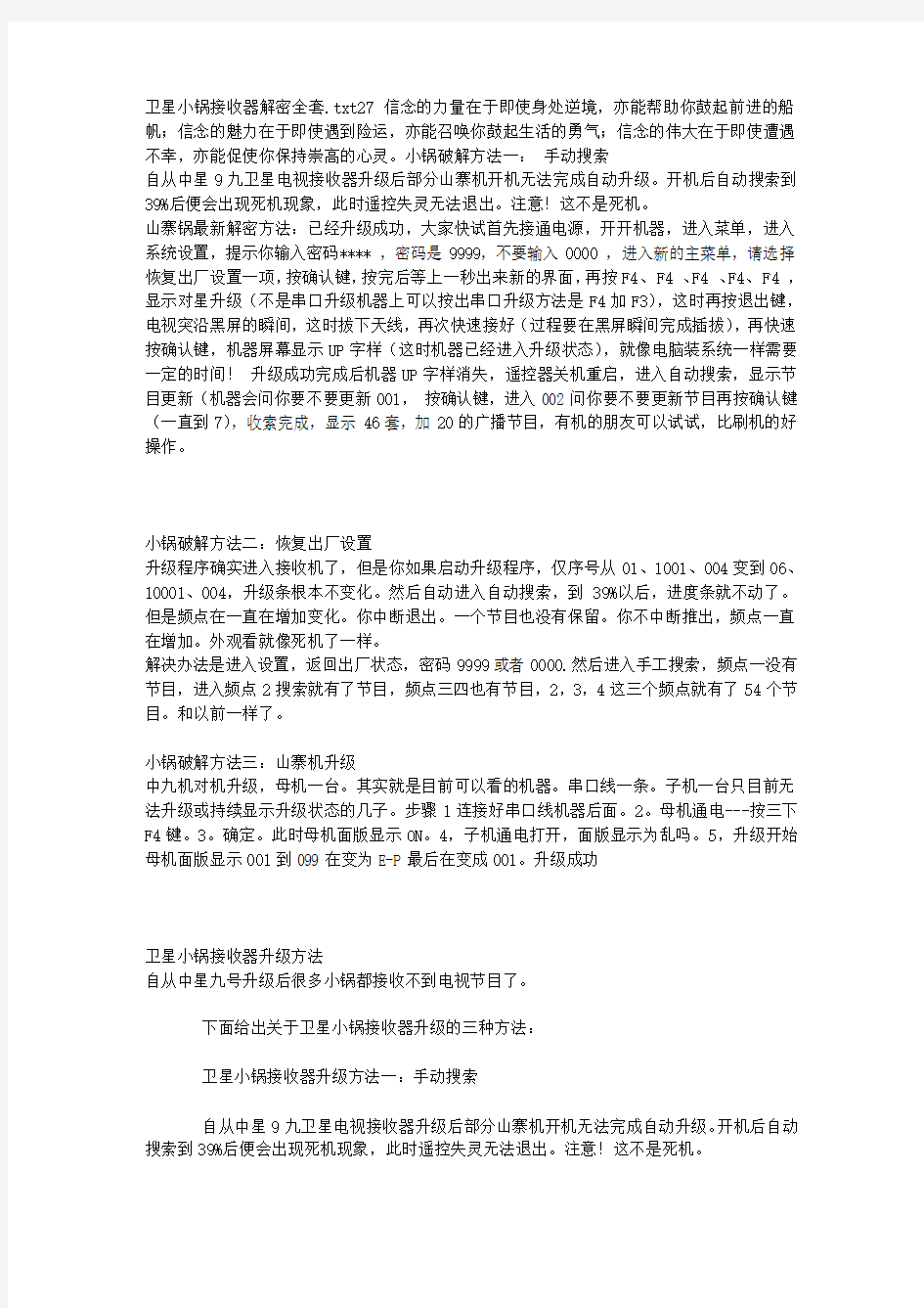 卫星小锅接收器解密全套