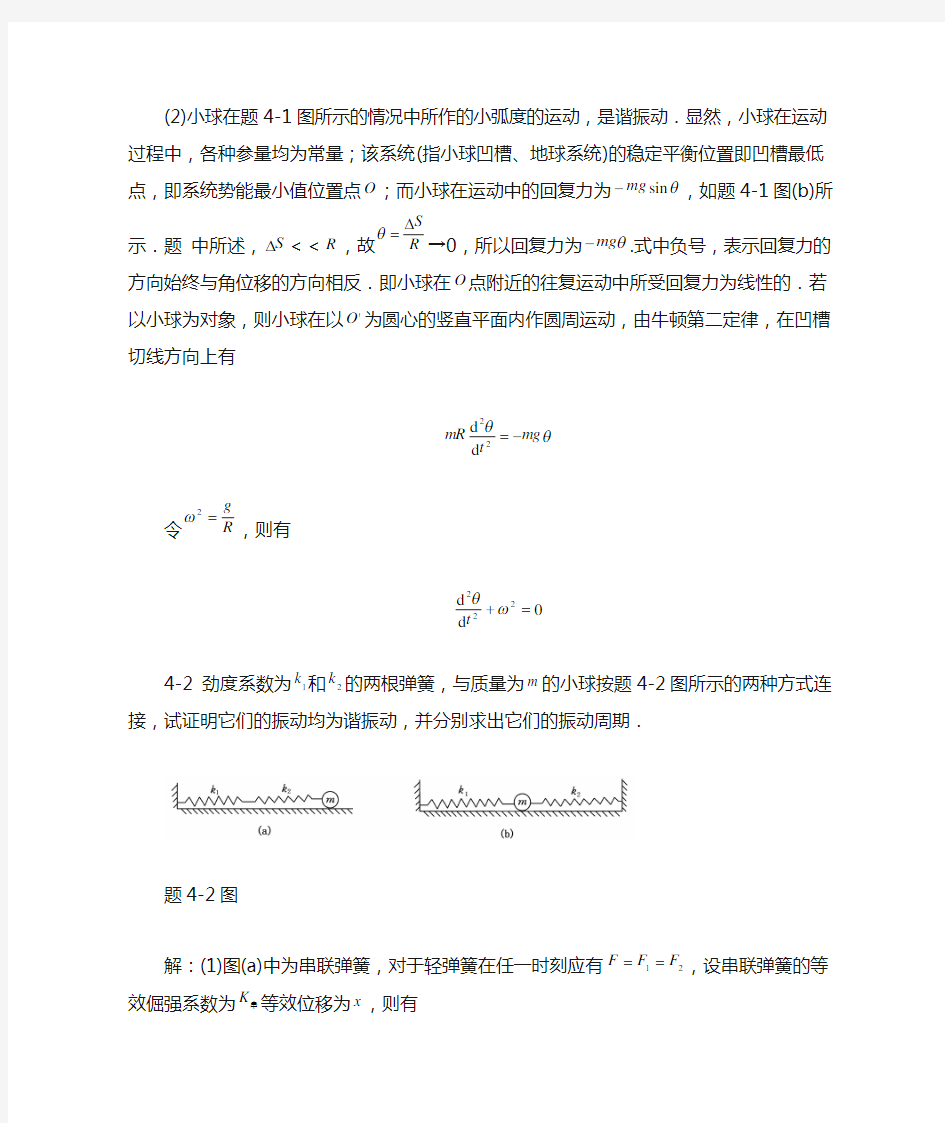大学物理课后习题答案(第四章) 北京邮电大学出版社