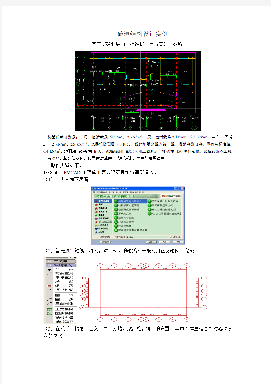 砖混结构设计实例