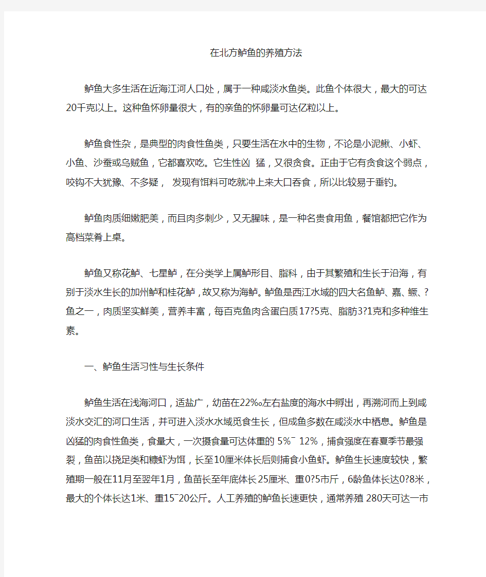 鲈鱼的养殖方法