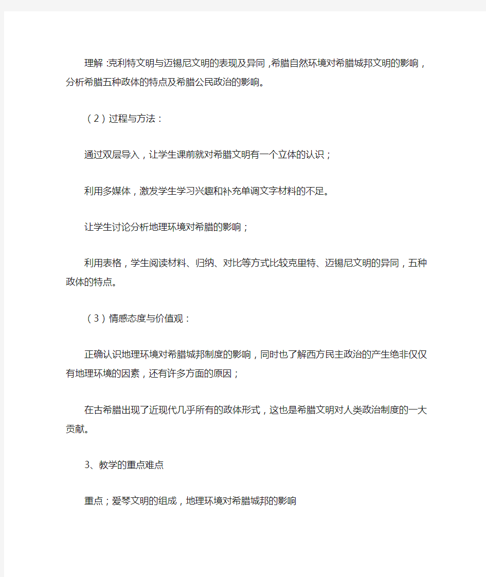 爱琴文明与古希腊城邦制度精品教案