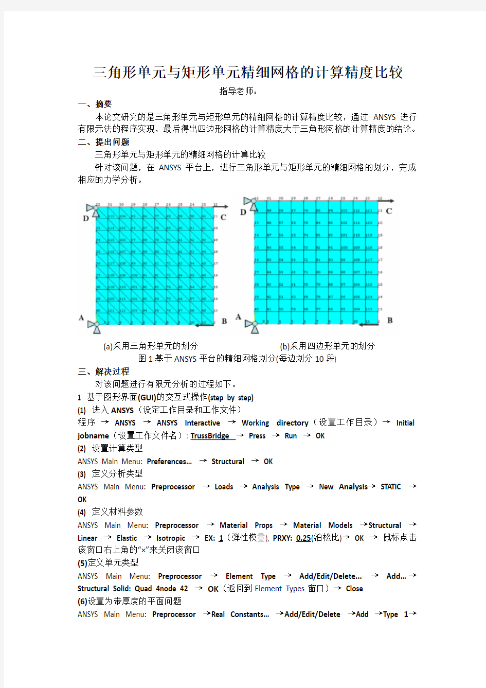 有限元分析小论文