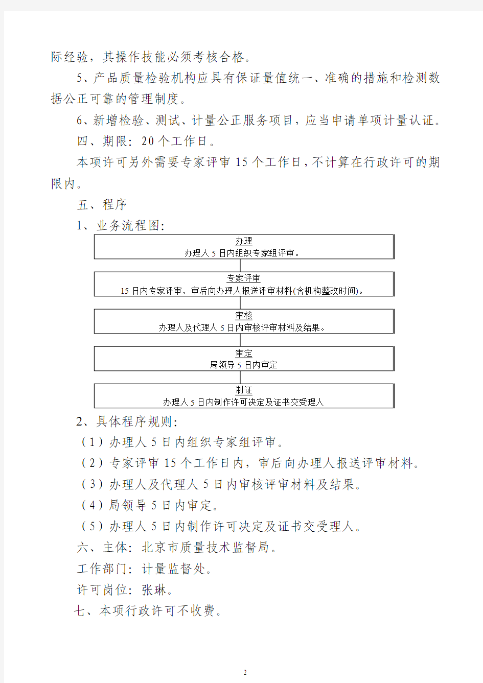 计量认证办理程序 - 北京市人民政府法制办公室网站