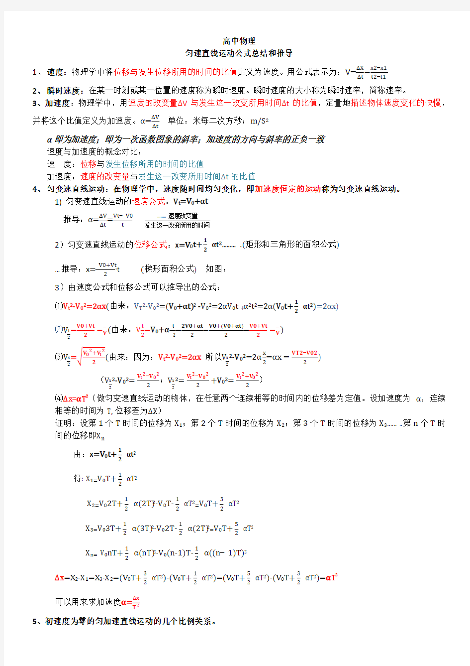 高一物理  匀变速直线运动的公式推导整理