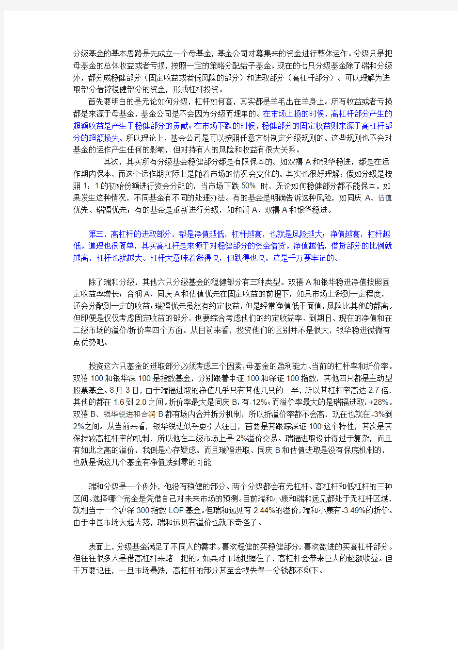 分级基金的基本思路是先成立一个母基金