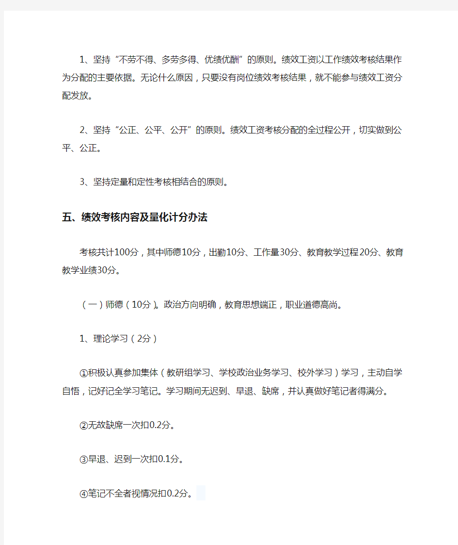 教师绩效考核方案