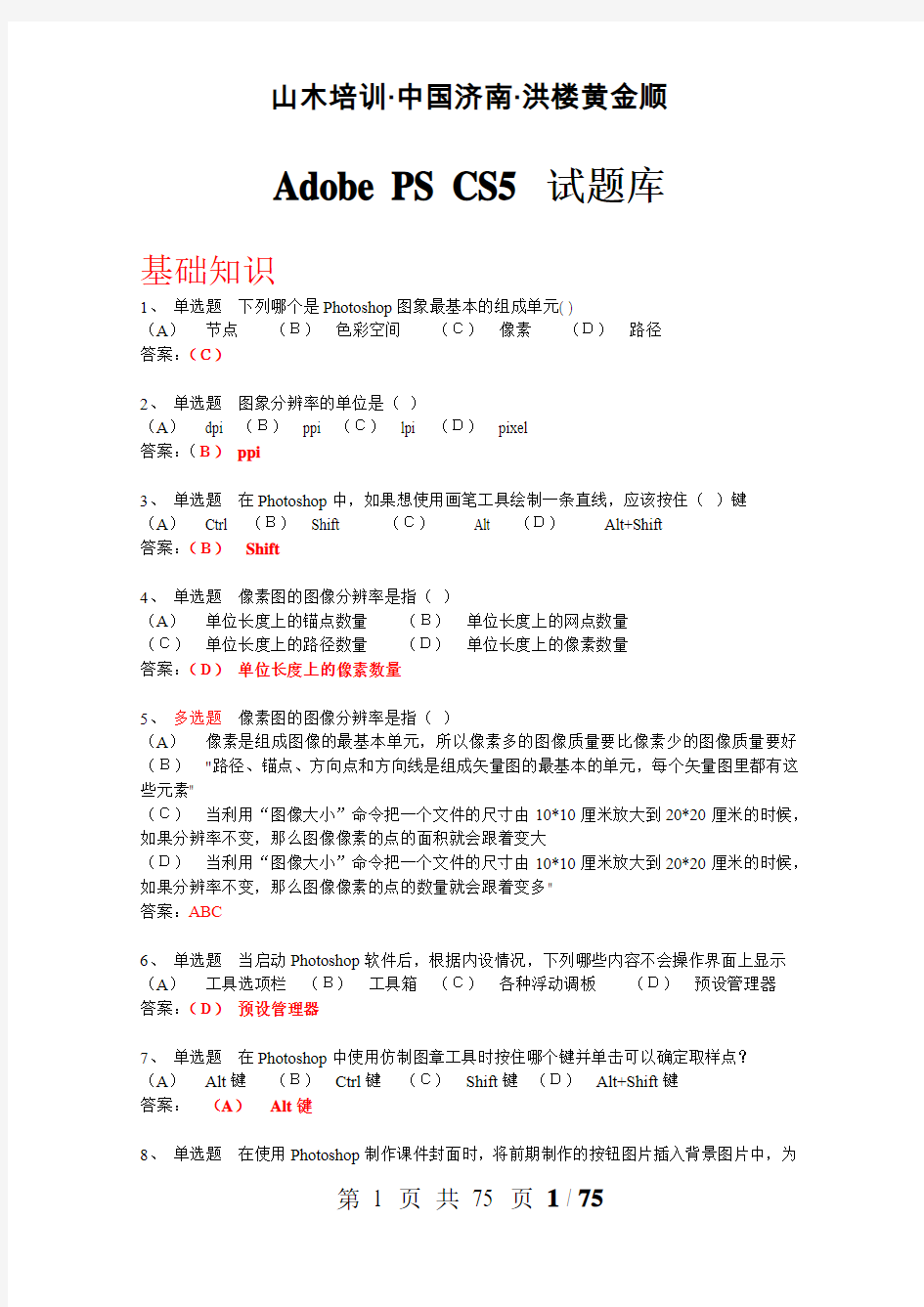 adobe PS CS5 创意设计师认证 精编试题库15.7.12