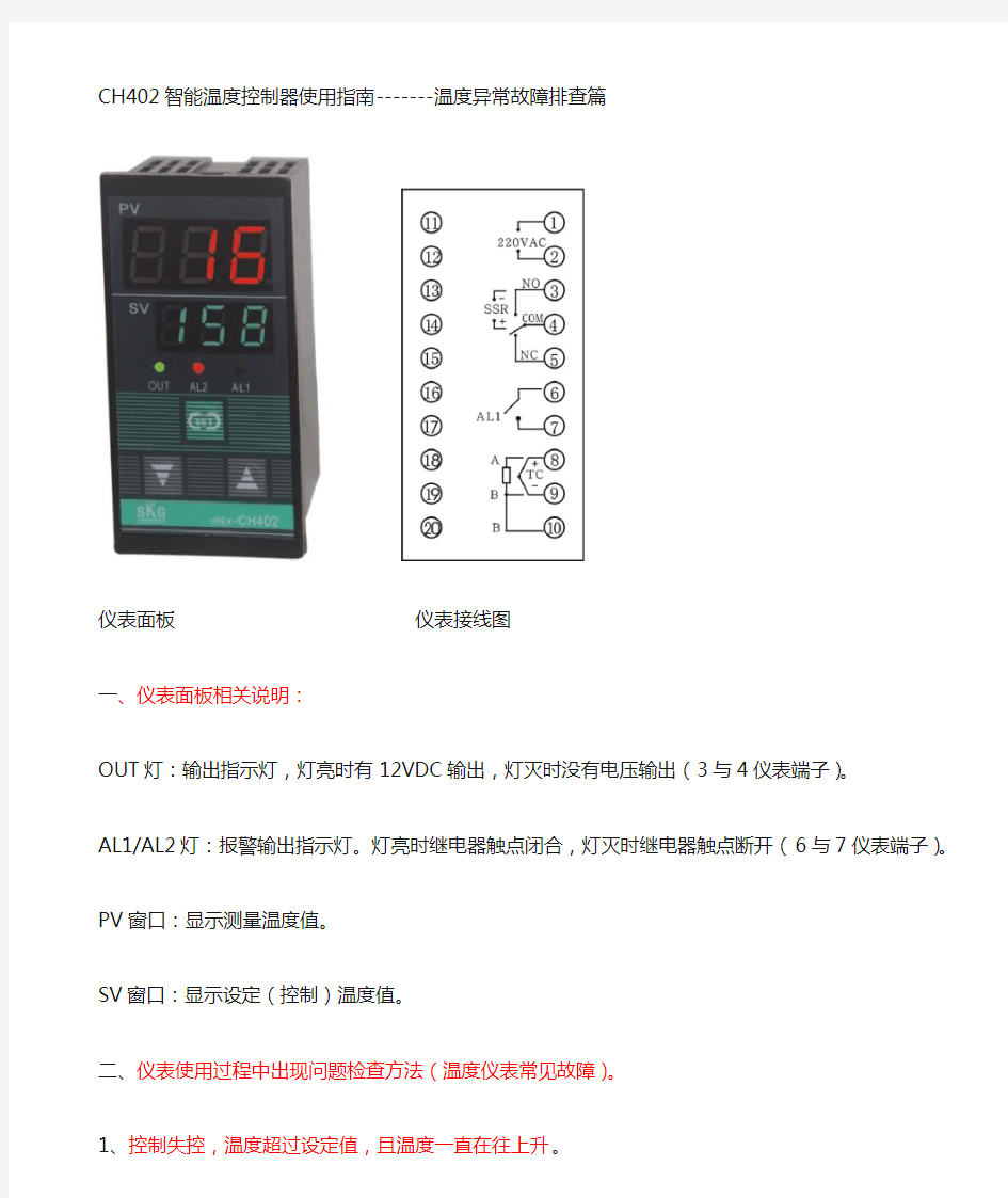 智能温度控制器使用指南