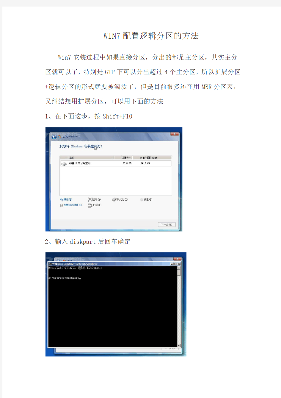 win7逻辑分区方法