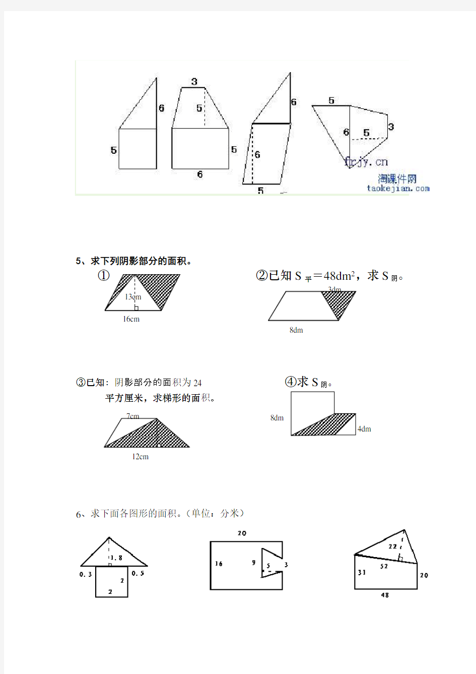 五年级组合图形面积练习题