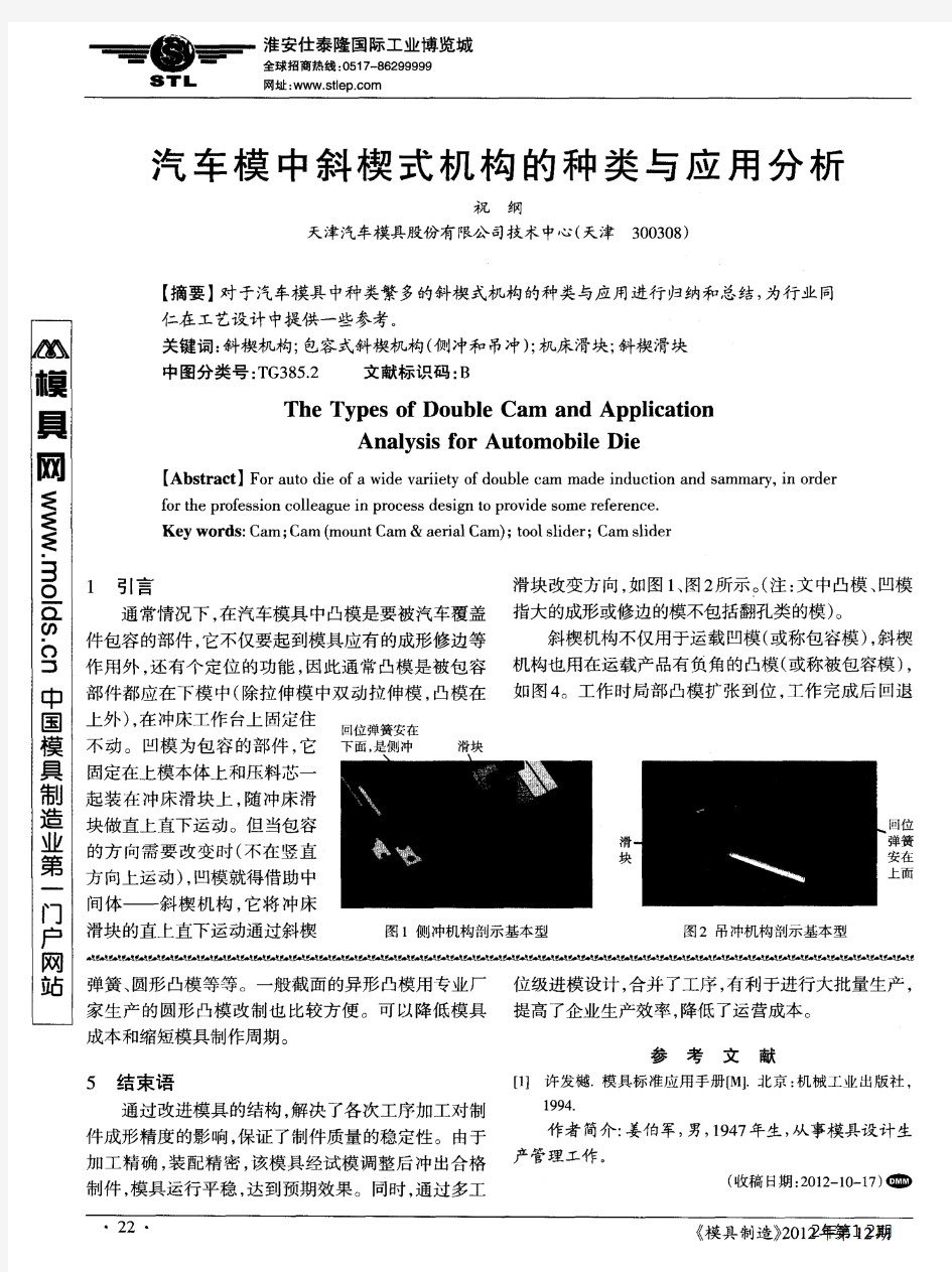 汽车模中斜楔式机构的种类与应用分析