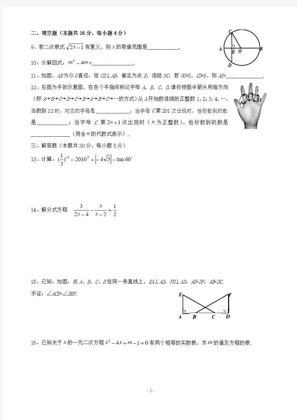 2010北京中考数学试卷及答案