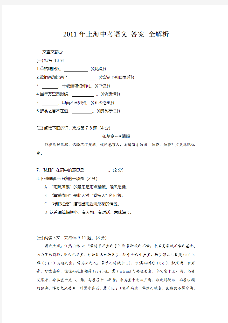 2011年上海中考语文_真题_答案_全解析