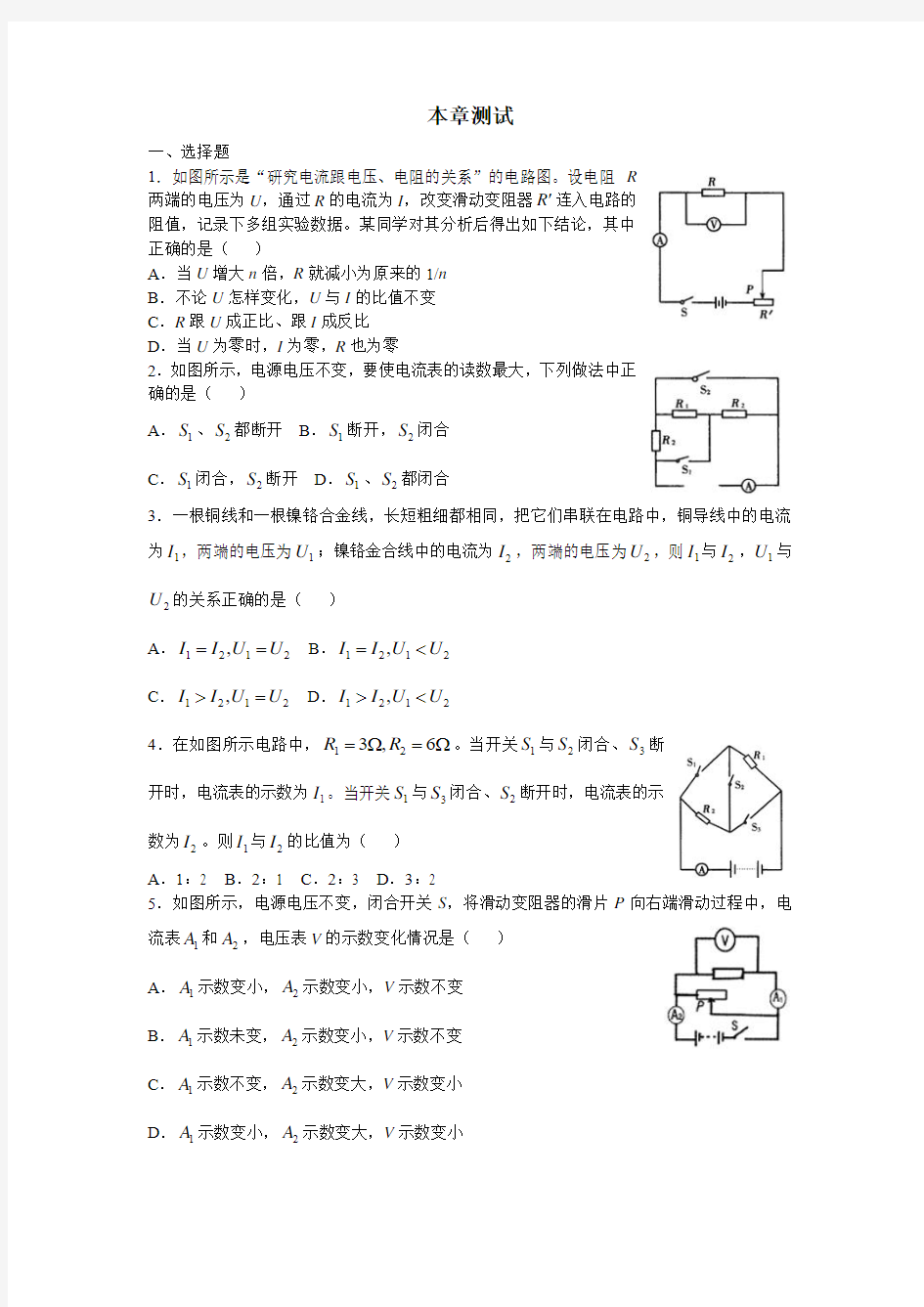 欧姆定律练习题及答案