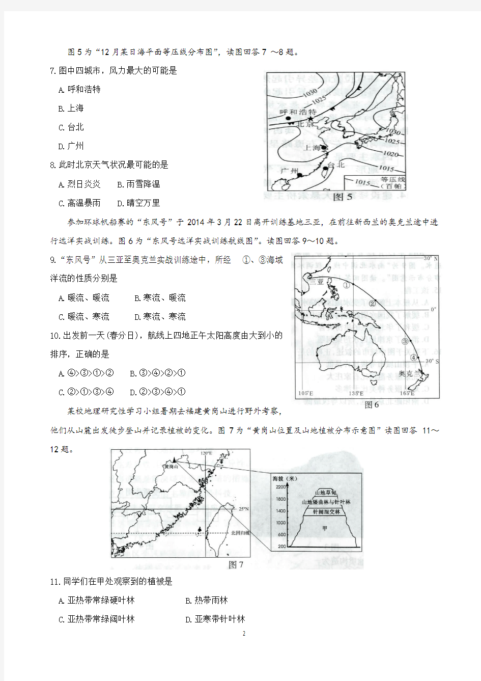 2015年江苏小高考地理卷(含答案)