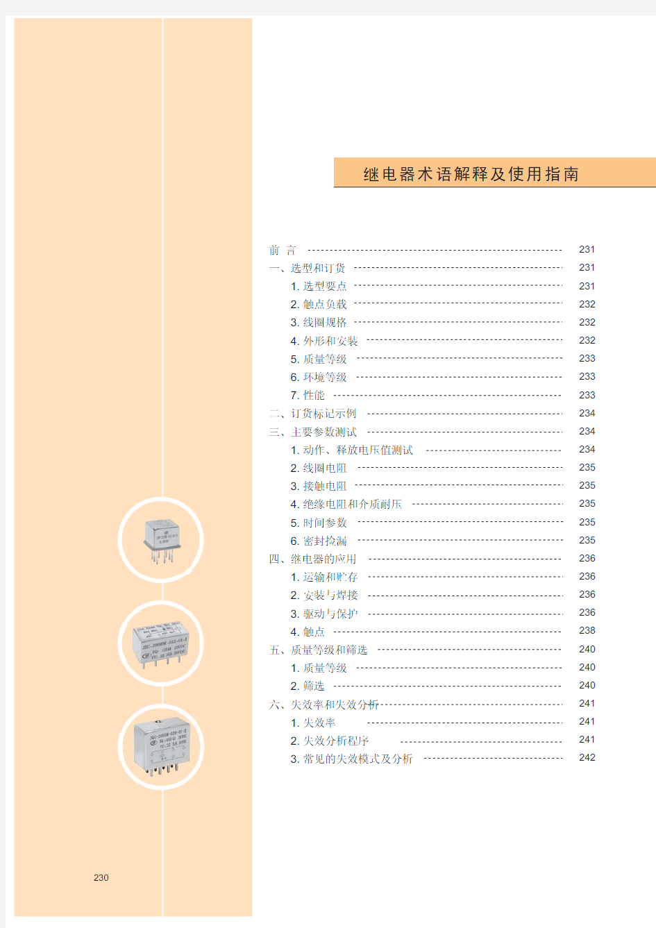 宏发继电器使用指南2