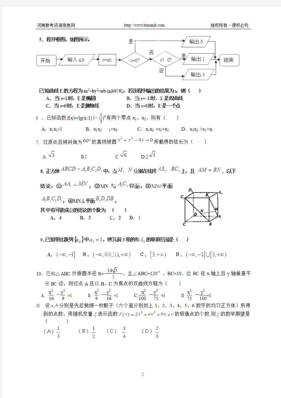 鹤壁高中2012届高三压轴卷(一)--数学(理)
