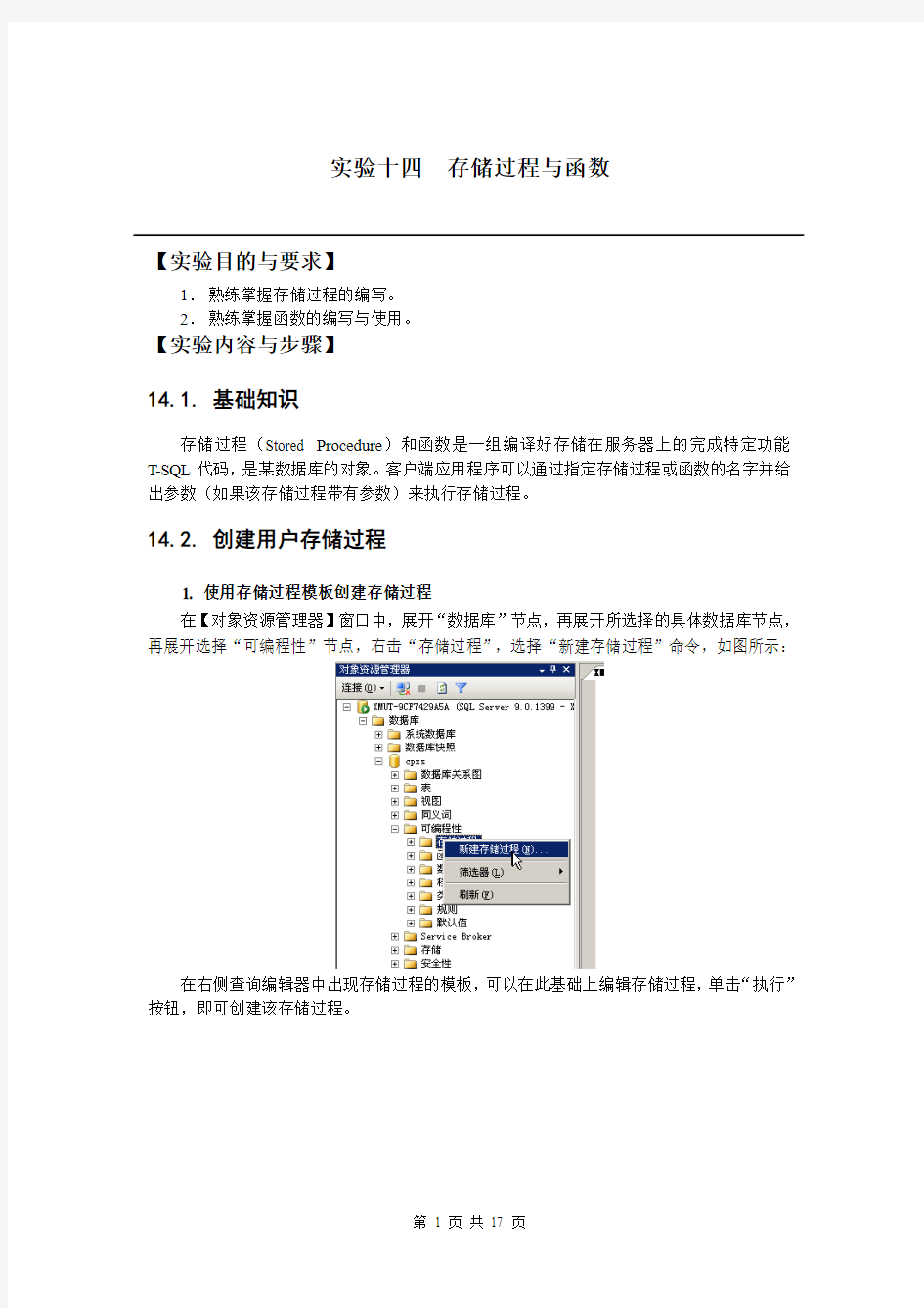 实验14 存储过程与函数