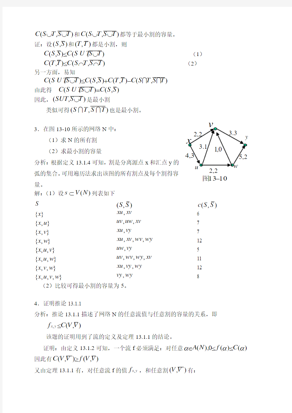 湘潭大学 刘任任版 离散数学课后习题答案 习题13