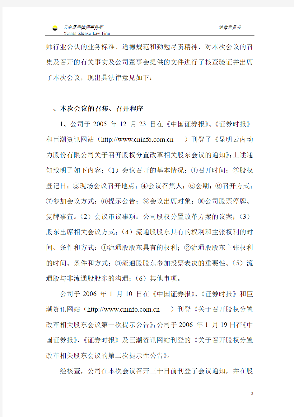 云南震序律师事务所