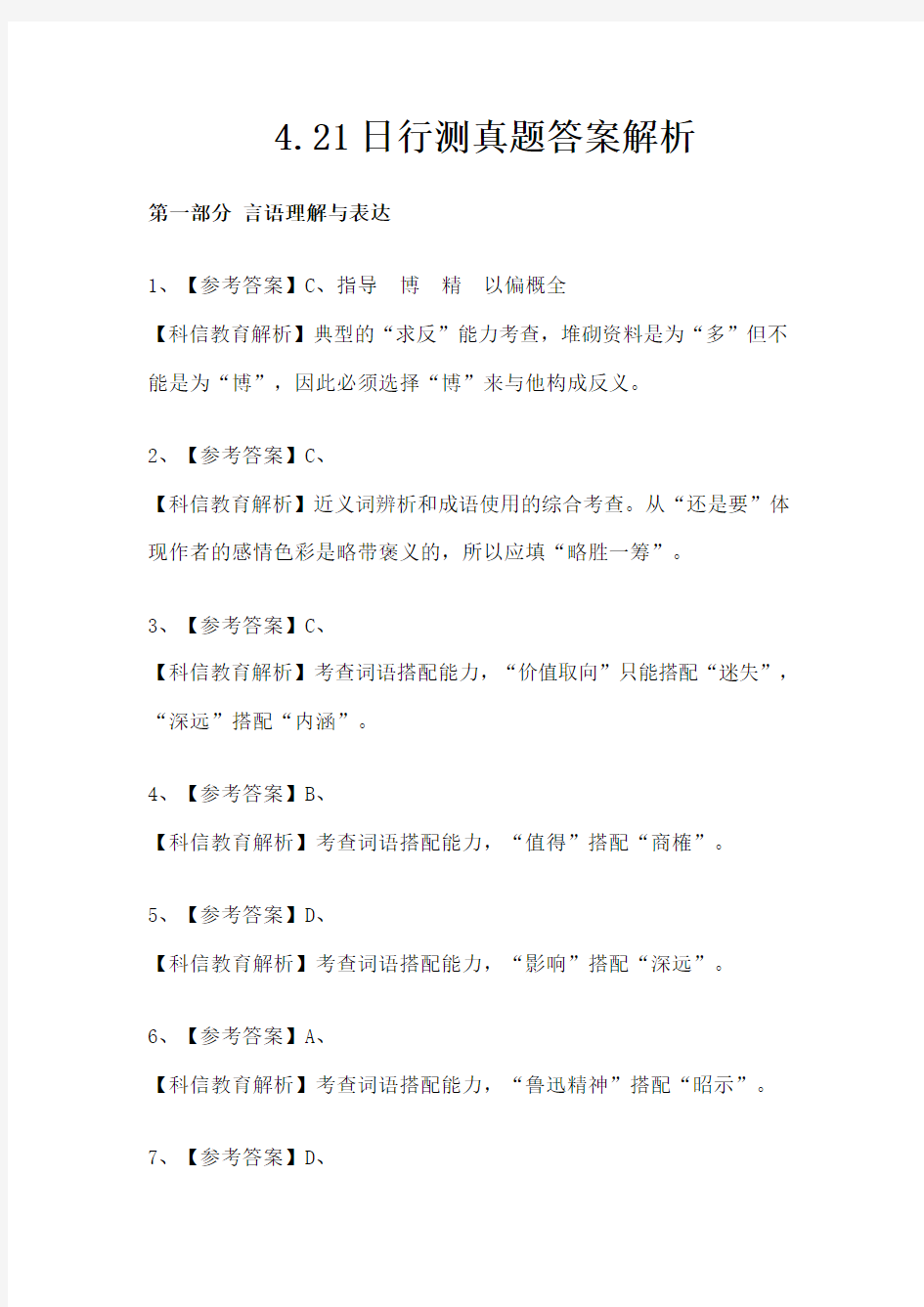 2012年辽宁省公务员考试行测真题答案