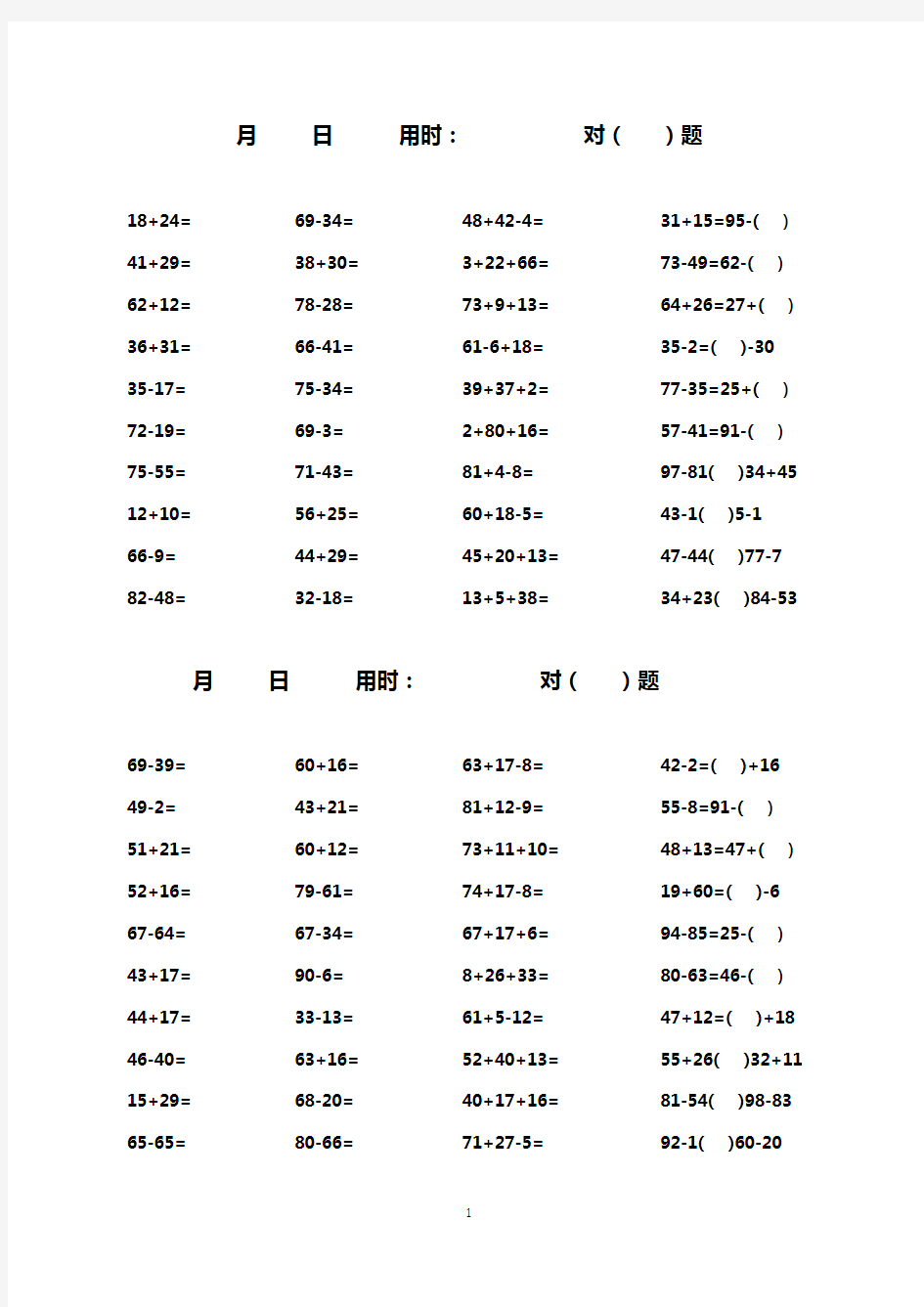 100以内加减混合口算题(小学二年级)