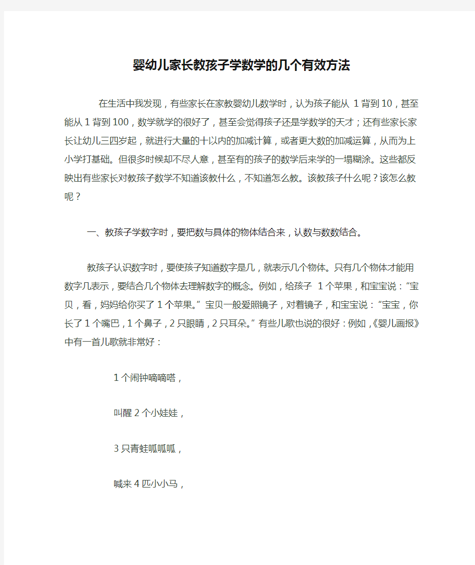 婴幼儿家长教孩子学数学的几个有效方法