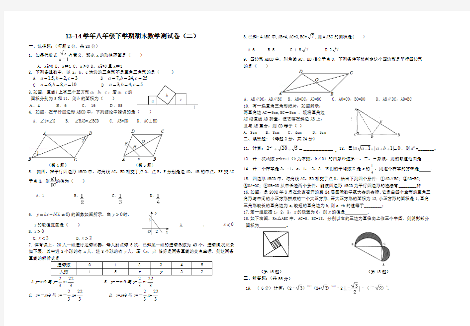 2013-2014学年八年级下学期期末考试数学模拟试题(二)