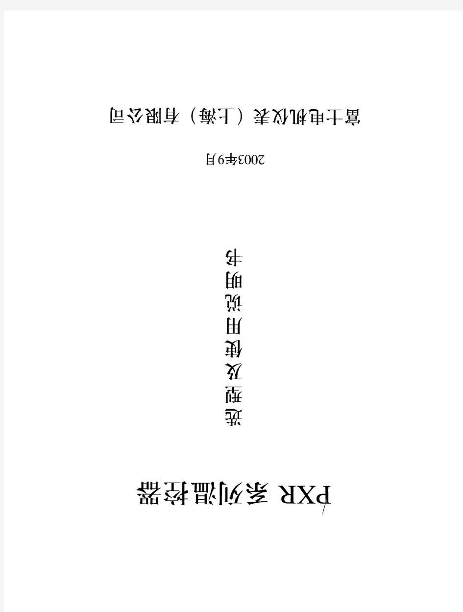 富士温控器中文操作手册