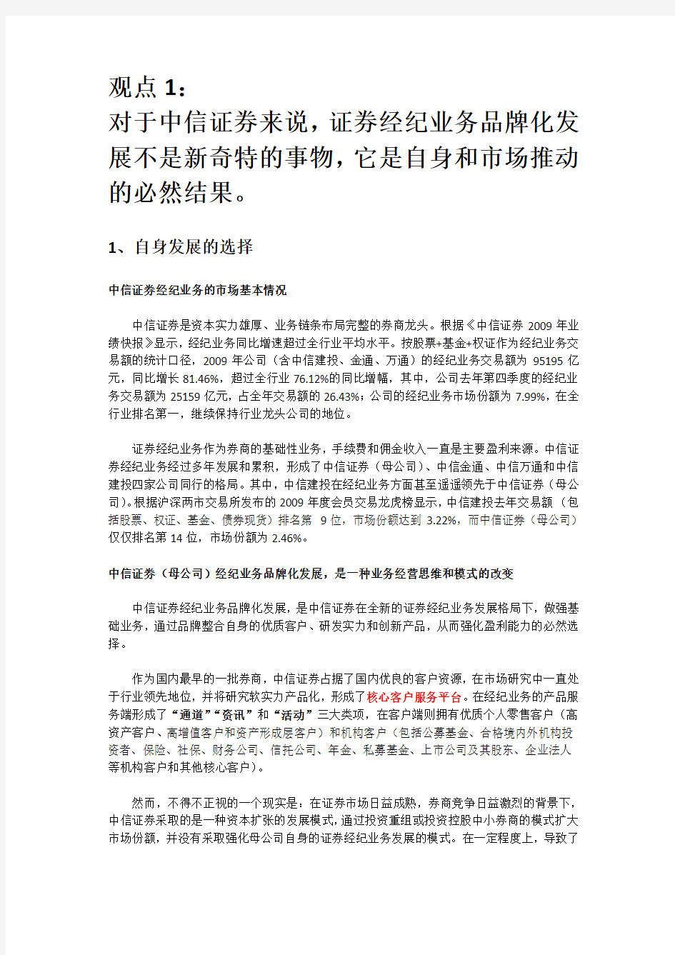 中信证券经纪业务服务品牌构建项目规划