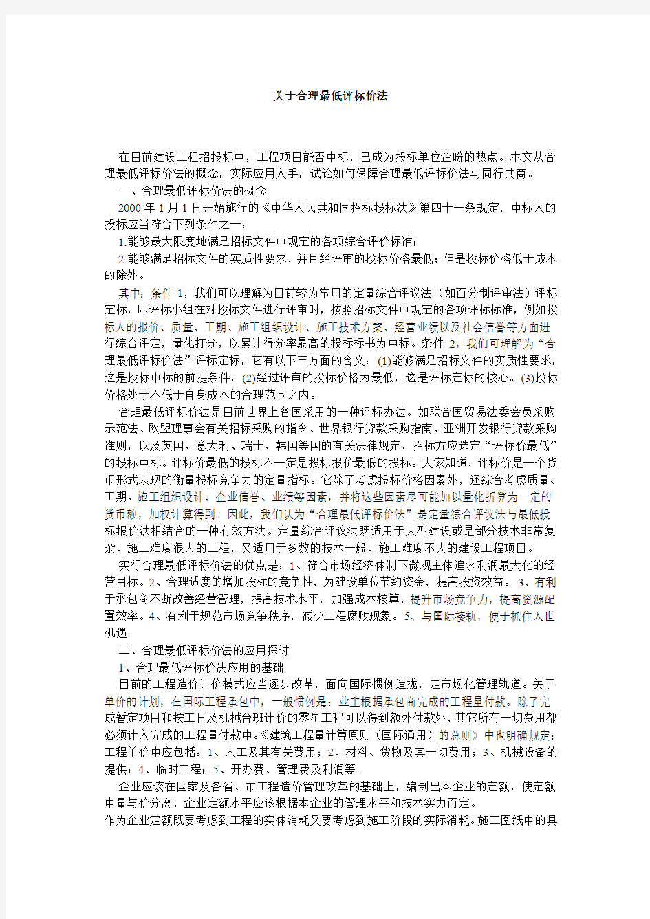 关于合理最低评标价法