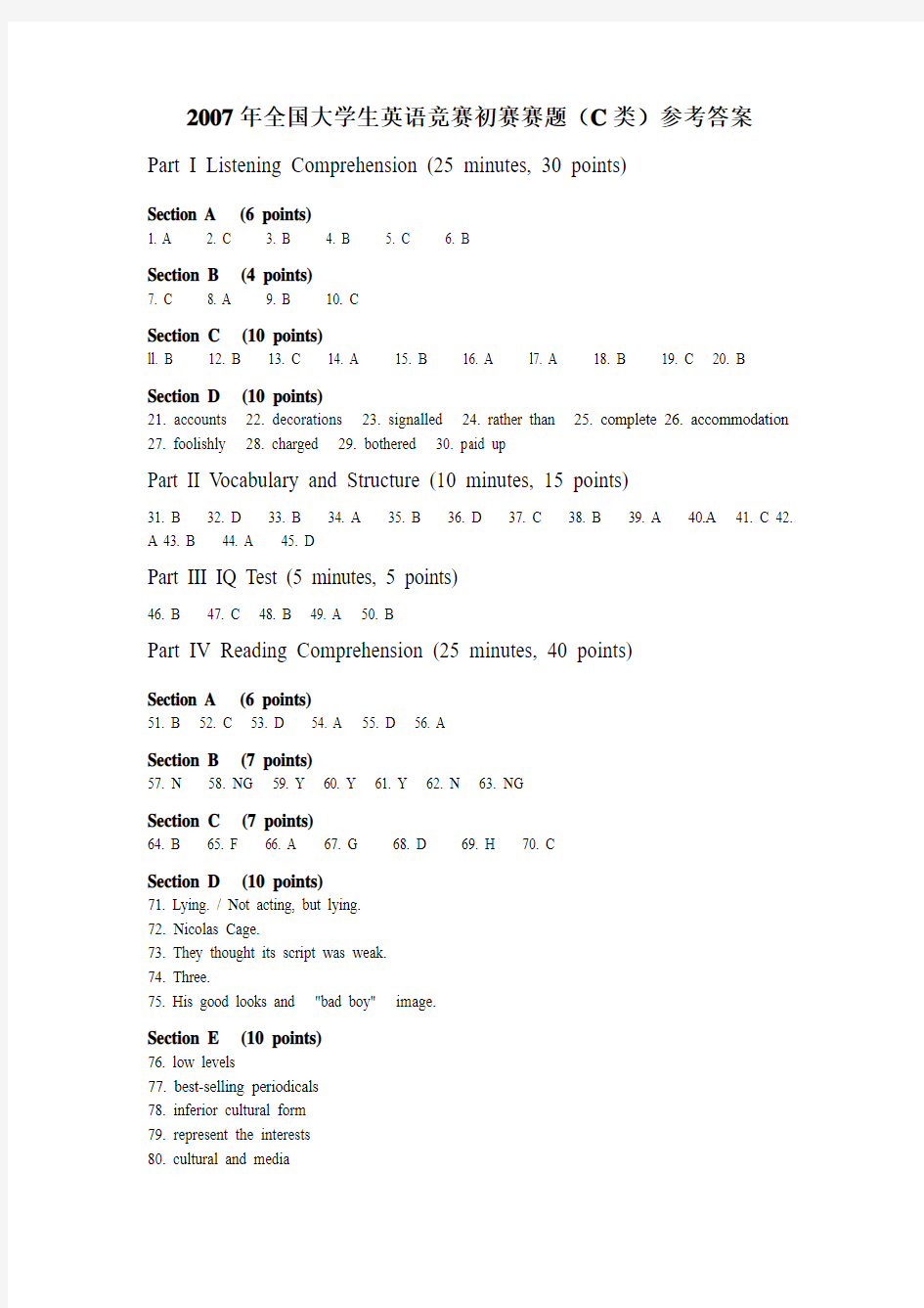 2007年全国大学生英语竞赛C类初赛试题答案
