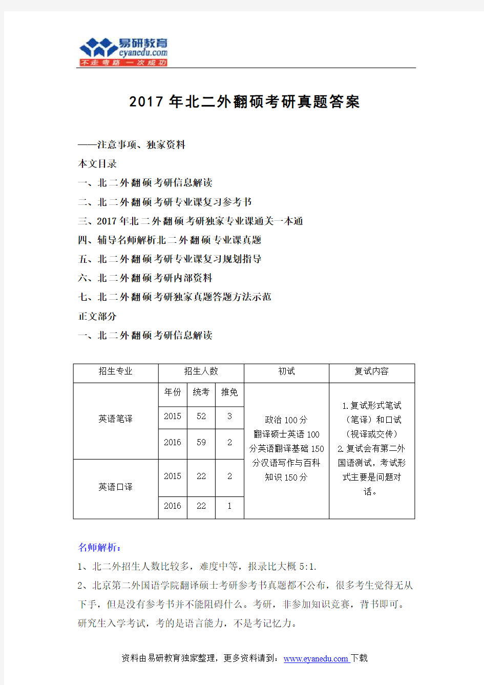 2017年北二外翻硕考研真题答案