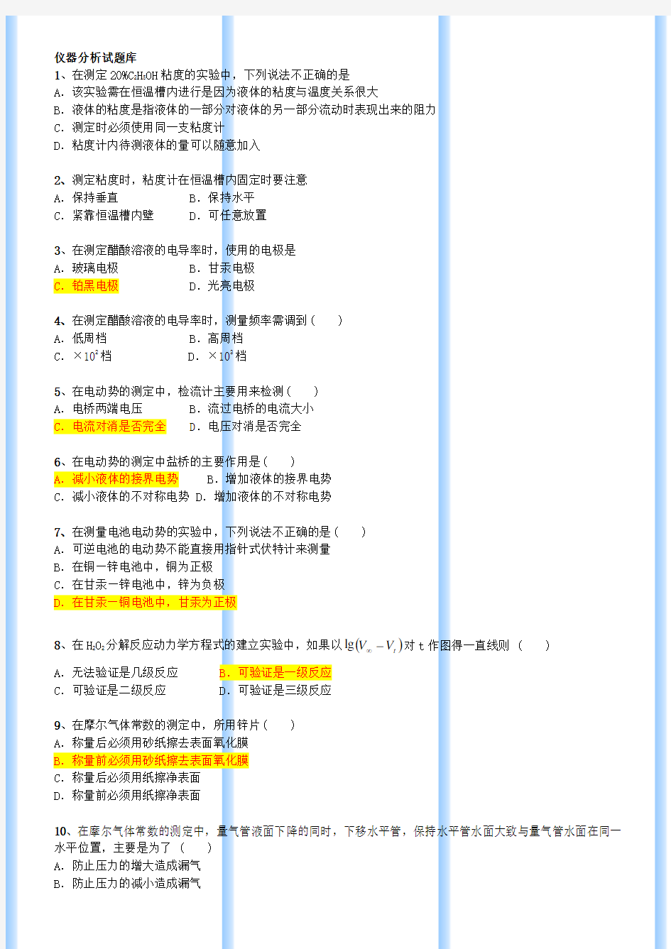 仪器分析试题库及答案.doc