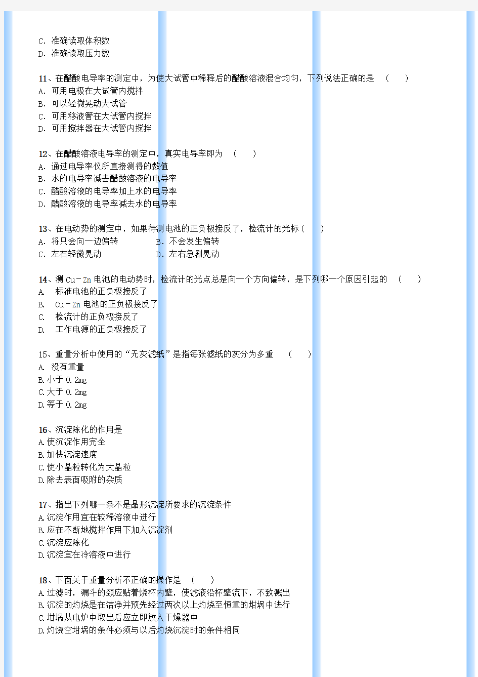 仪器分析试题库及答案.doc