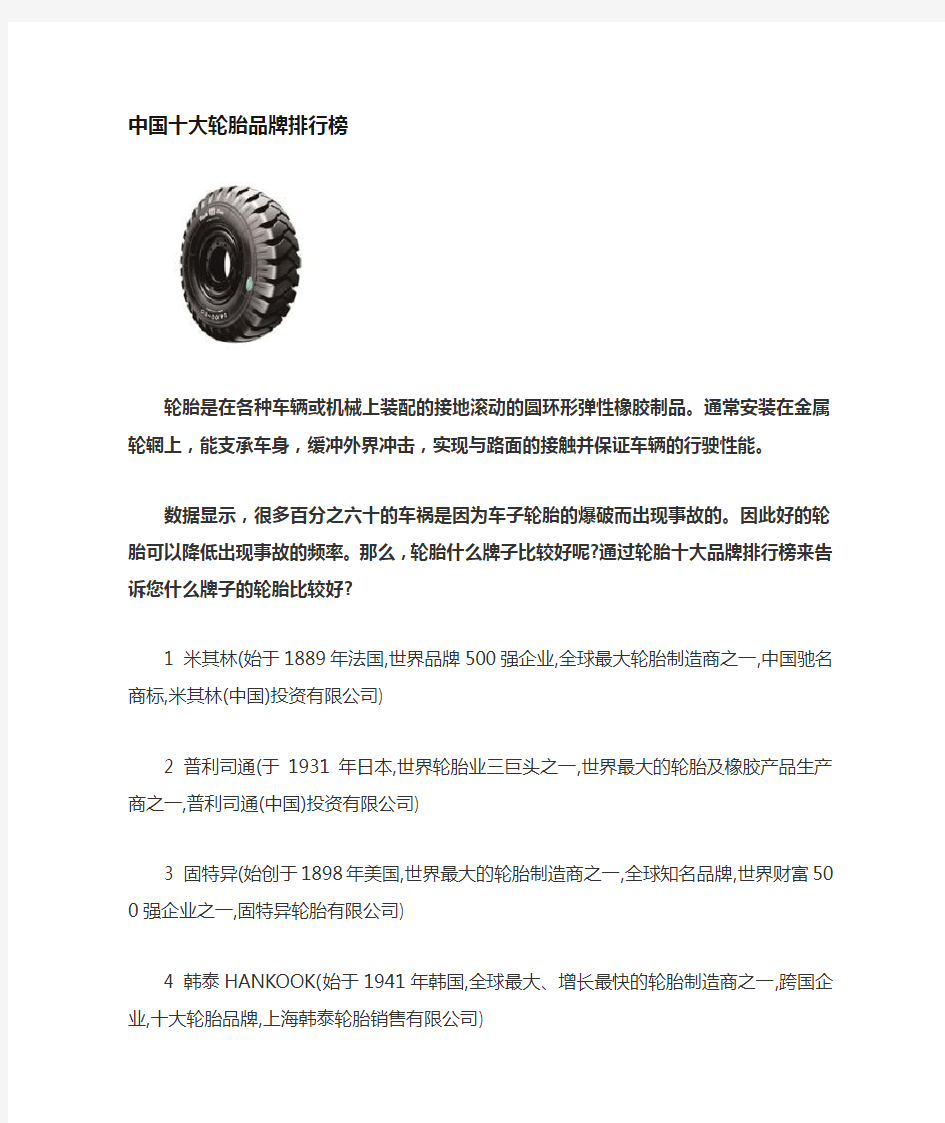 中国轮胎市场十大品牌