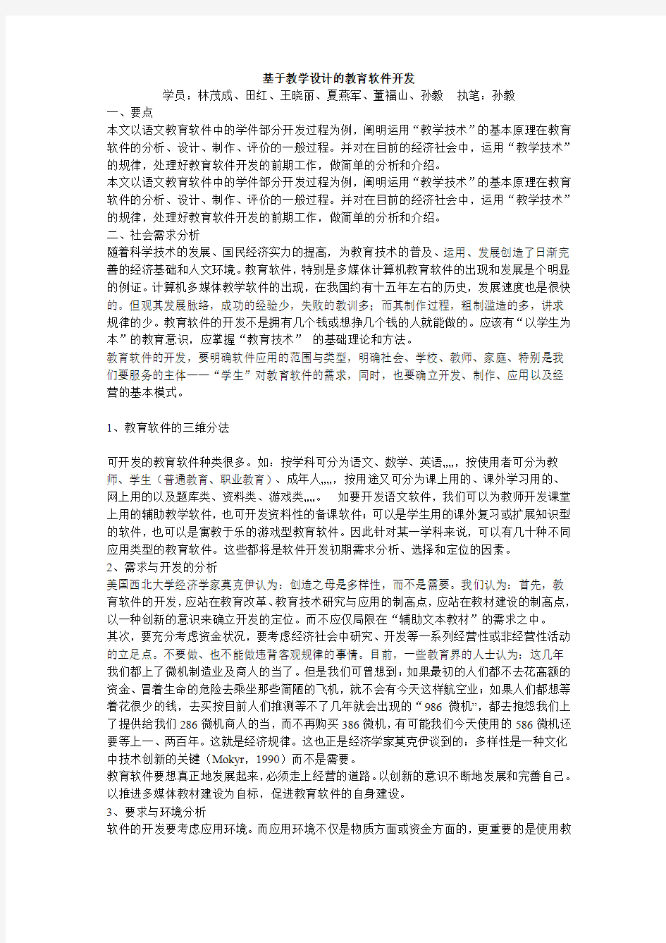 基于教学设计的教育软件开发