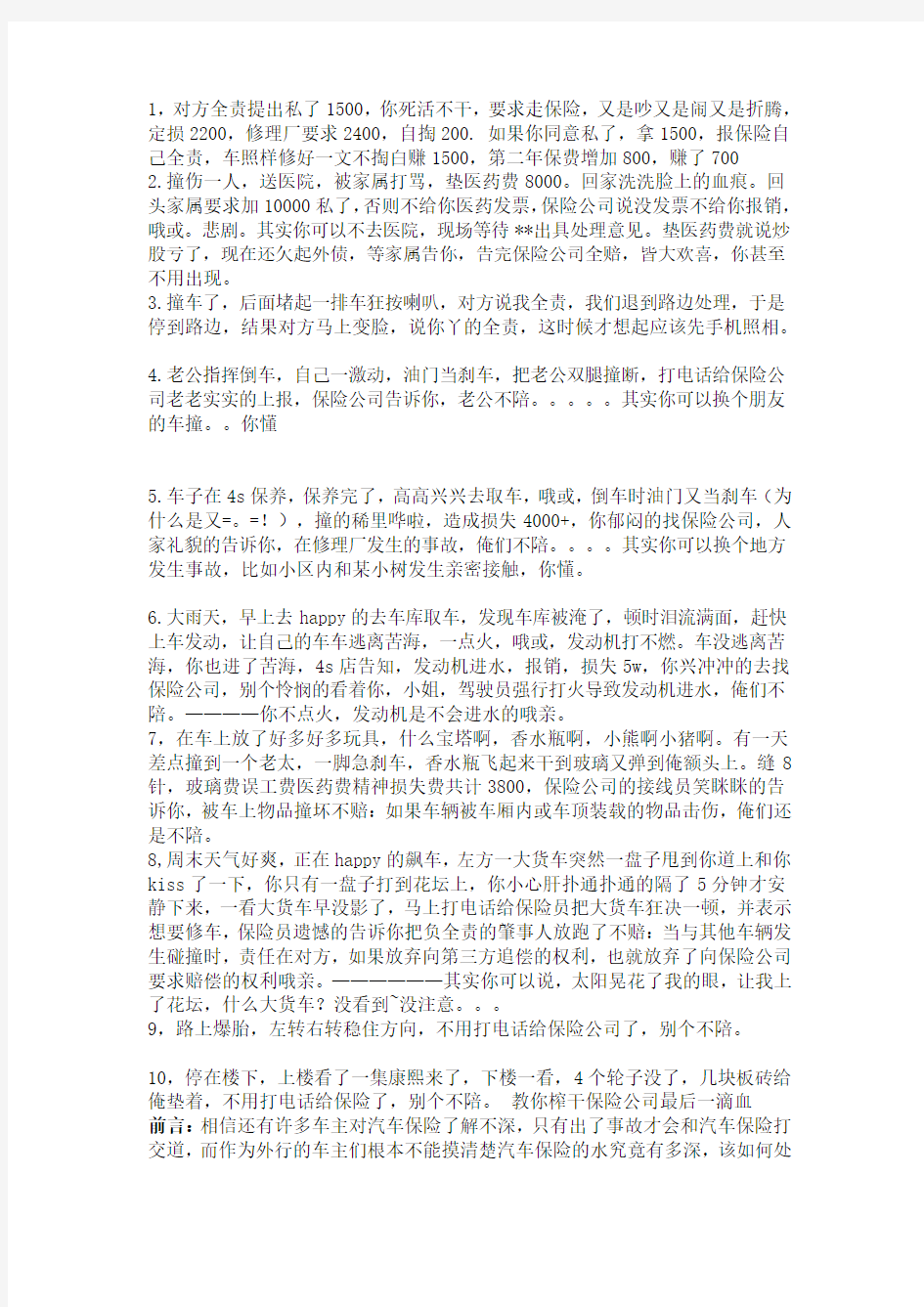 车险的理赔依据案例分析