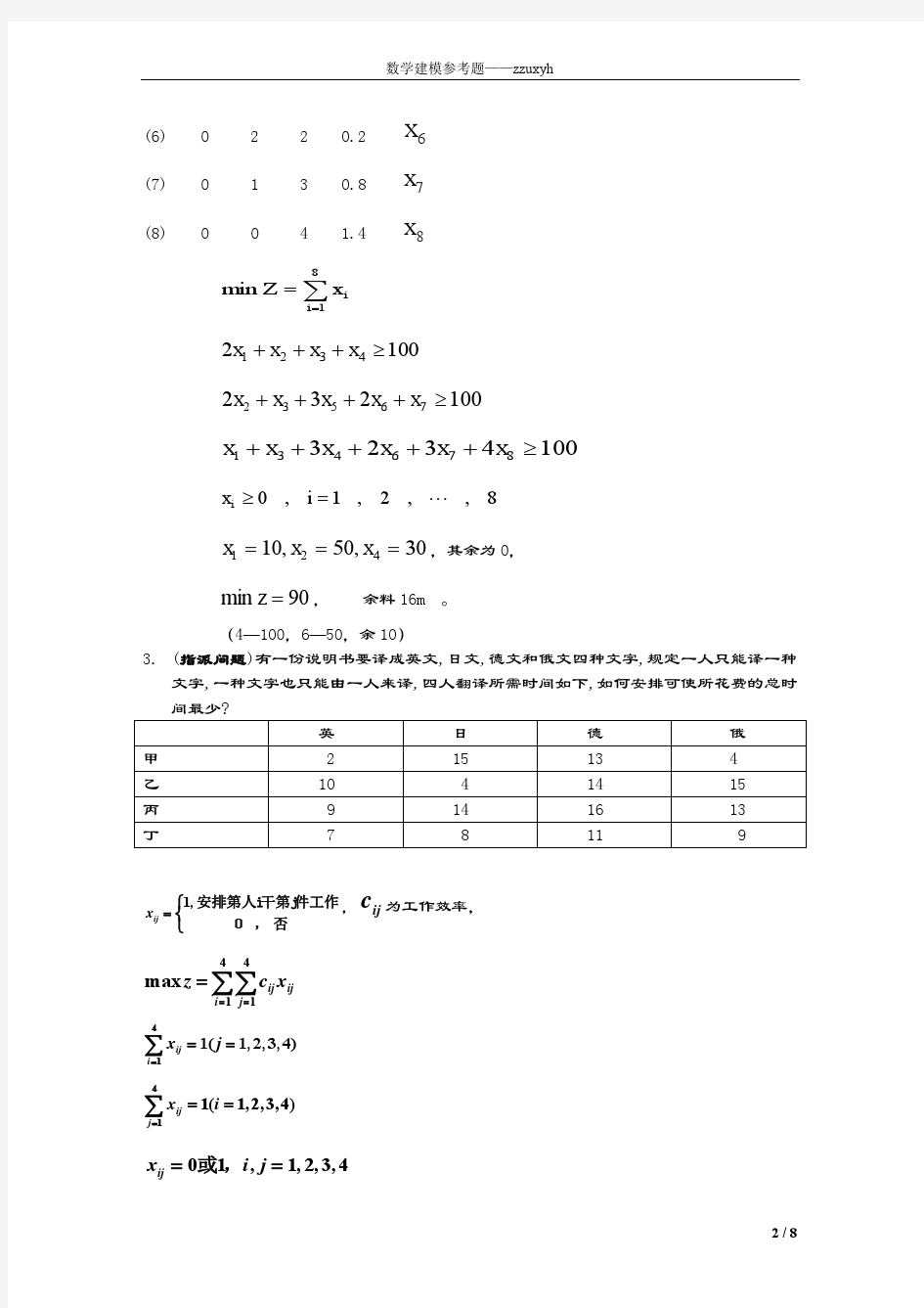 数学建模例题