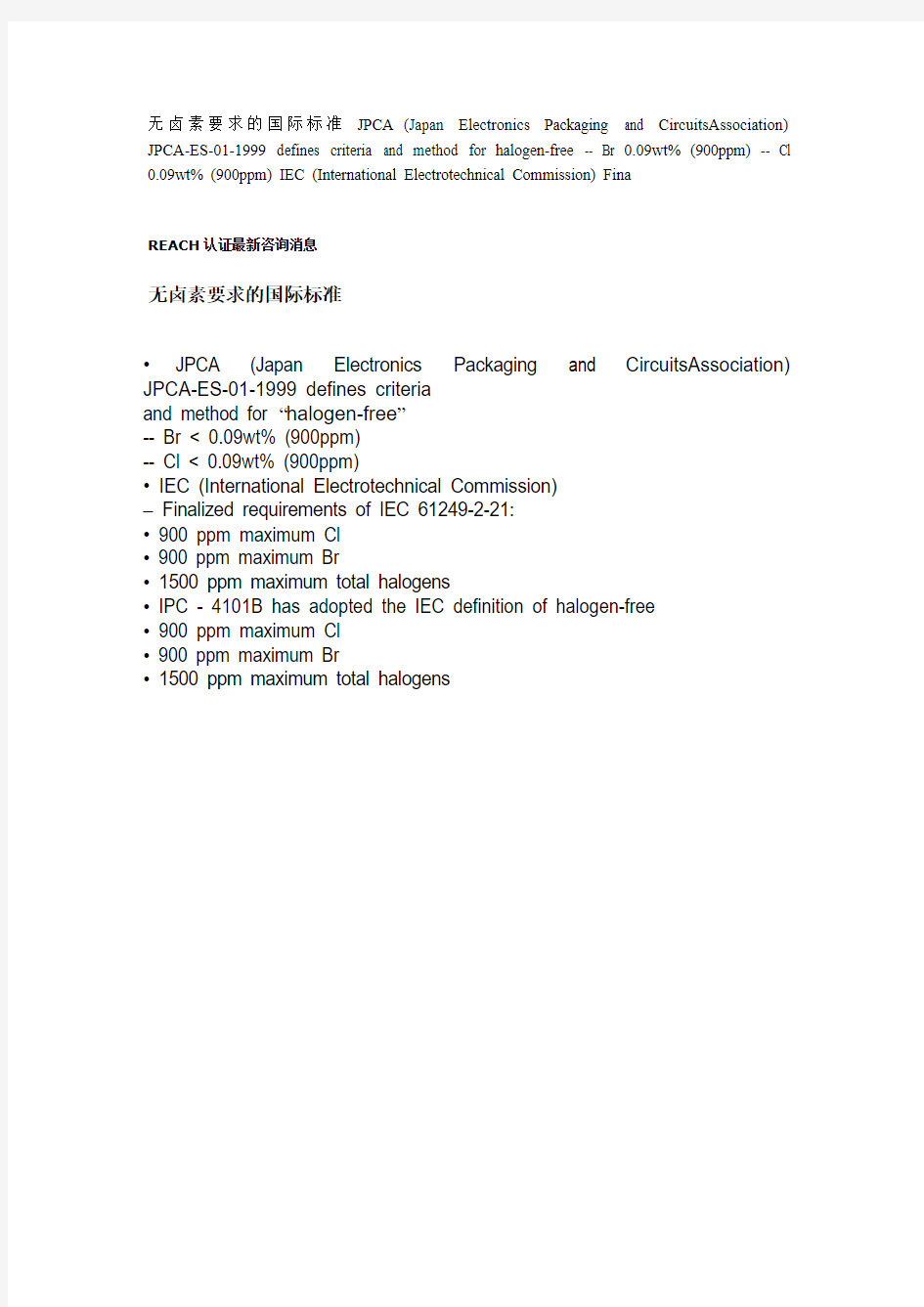 无卤素要求的国际标准