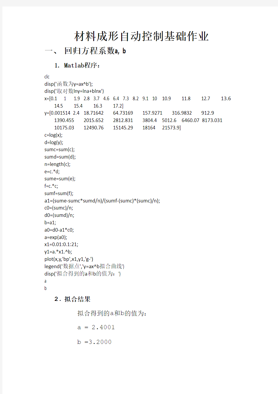 北京科技大学-材料成型自动控制基础大作业