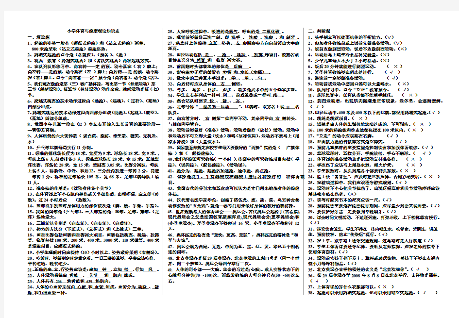 六年级体育理论知识点