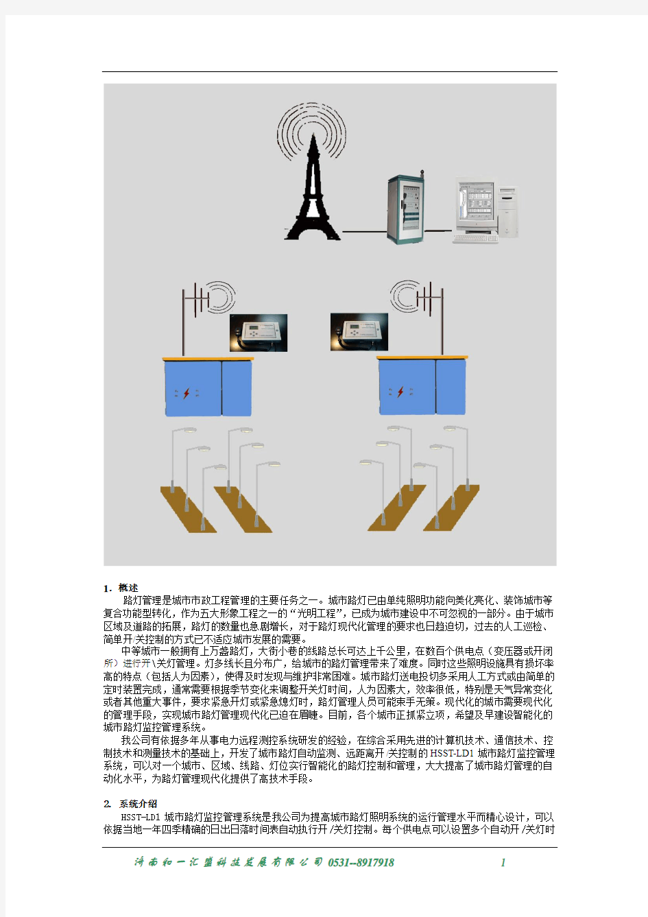 路灯监控系统方案