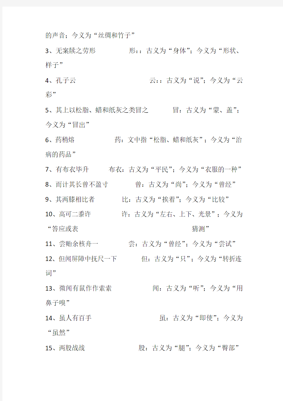 初中初二八年级语文下册复习教学知识点归纳总结